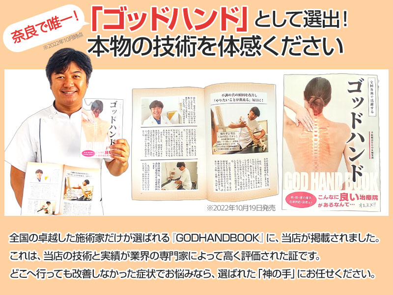 ゴッドハンドの書籍に掲載されました!