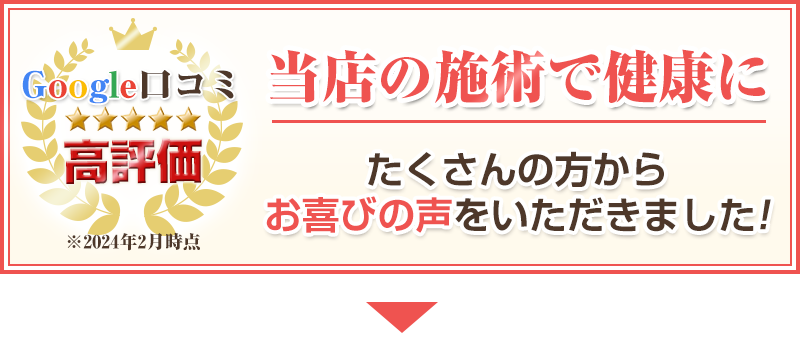 Google口コミを多くいただきました
