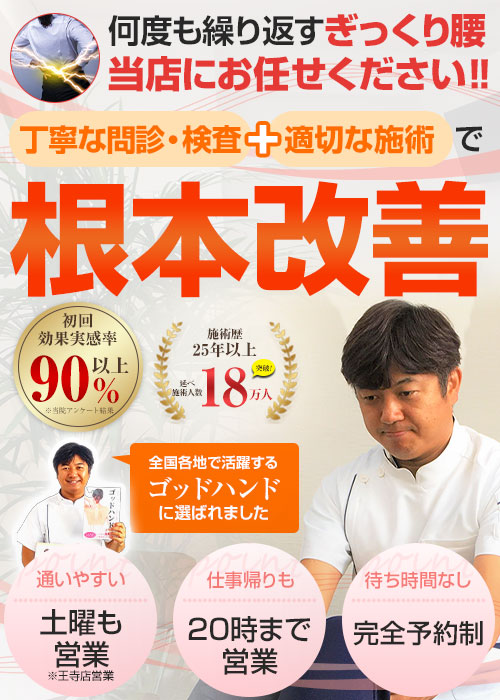 奈良県桜井市、北葛城郡でぎっくり腰にお悩みなら「整体室oketani」