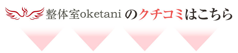 口コミはこちら