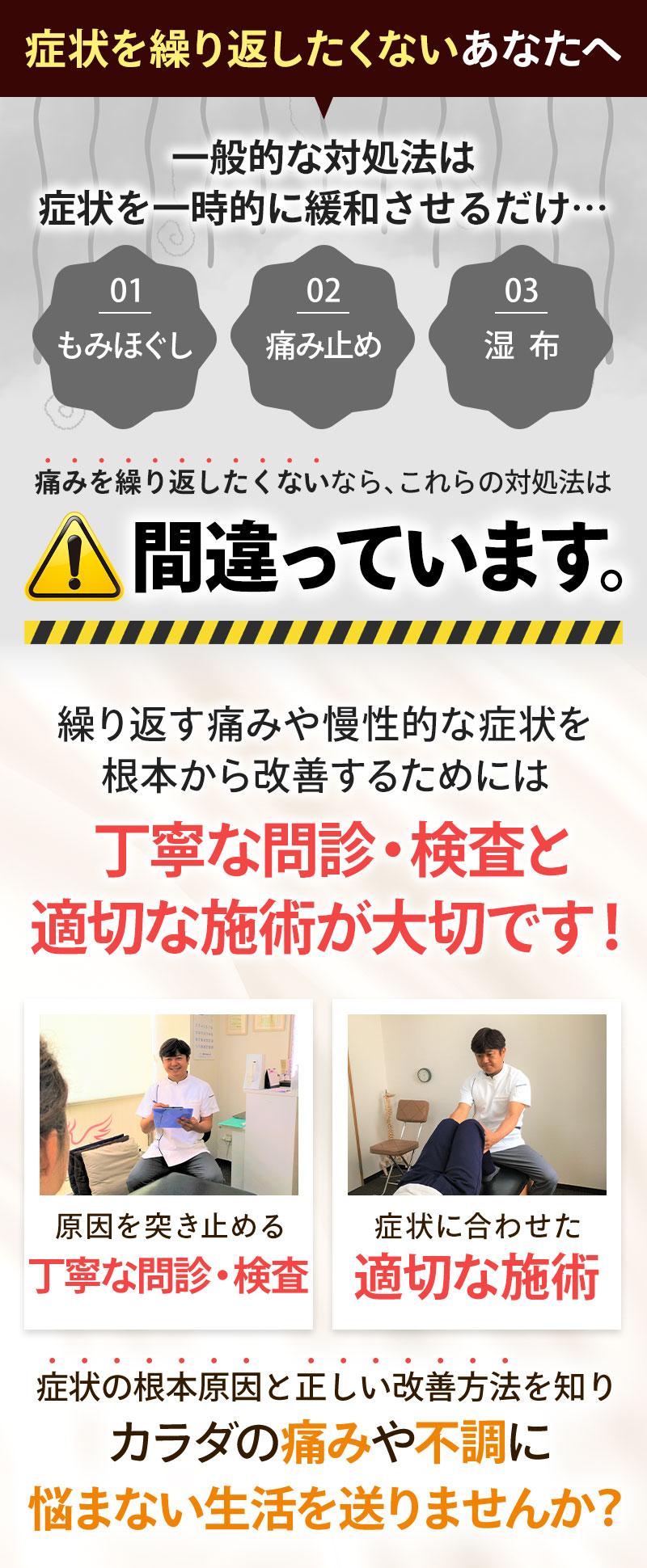 その対処法間違っています